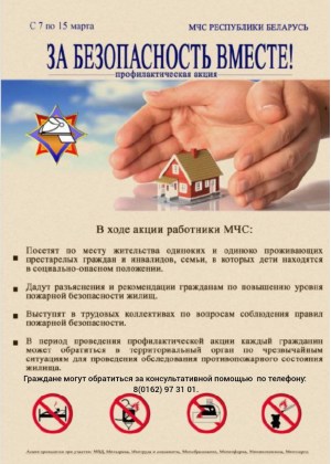 Комплексная  пожарно-профилактическая акция «За безопасность вместе»