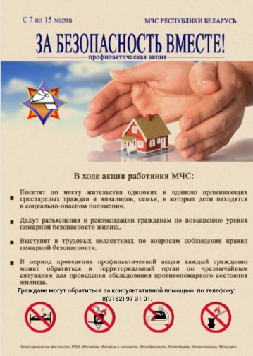 Комплексная  пожарно-профилактическая акция «За безопасность вместе»