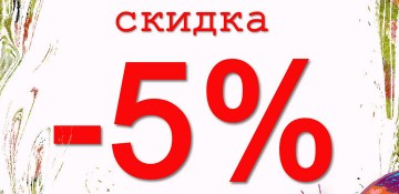 Дисконтная программа