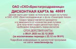 Дисконтная программа